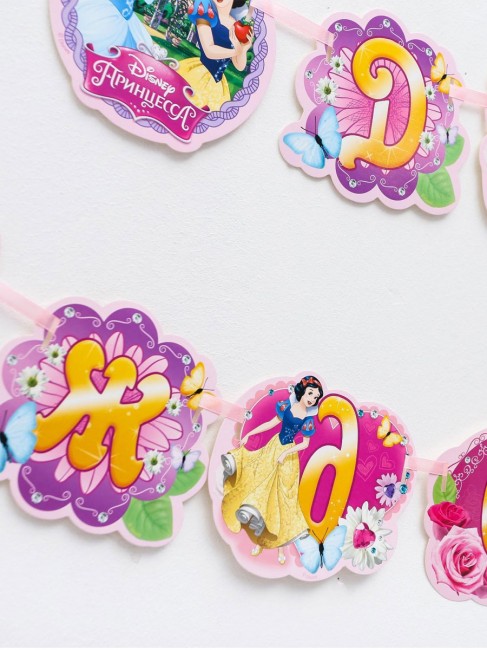 Гирлянда на ленте «С Днем Рождения!», длина 270 см, Принцессы Гирлянда на ленте «С Днем Рождения!», длина 270 см, Принцессы